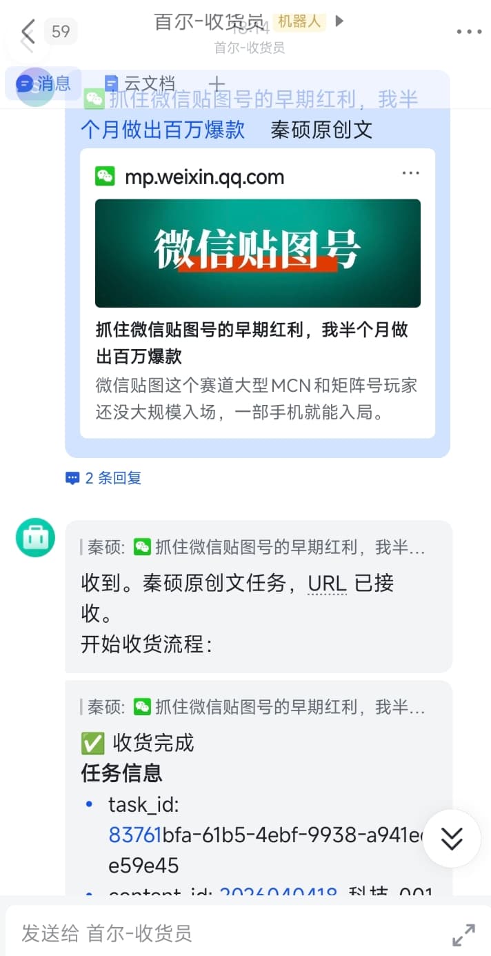 公众号自动发布系统（OpenClaw 搭建） 案例截图 1