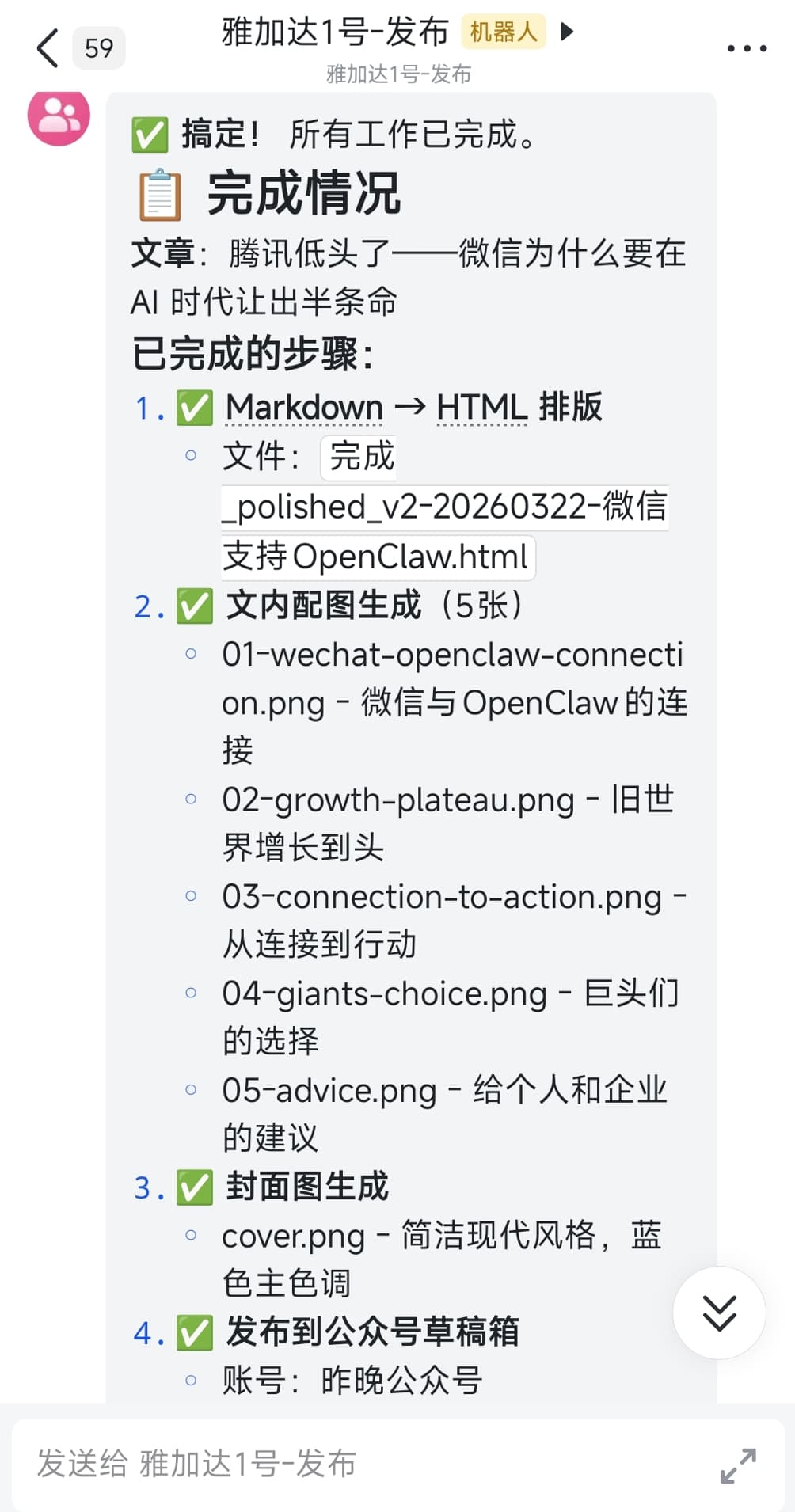 公众号自动发布系统（OpenClaw 搭建） 案例截图 2