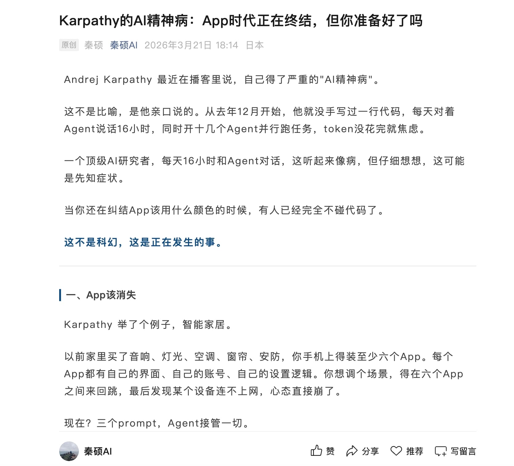 公众号自动发布系统（OpenClaw 搭建） 案例截图 3