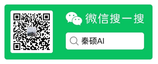 秦硕AI 公众号二维码